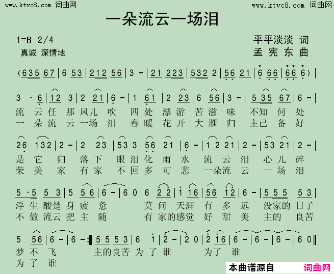 一朵流云一场泪简谱_姚慧演唱_孟宪东曲谱