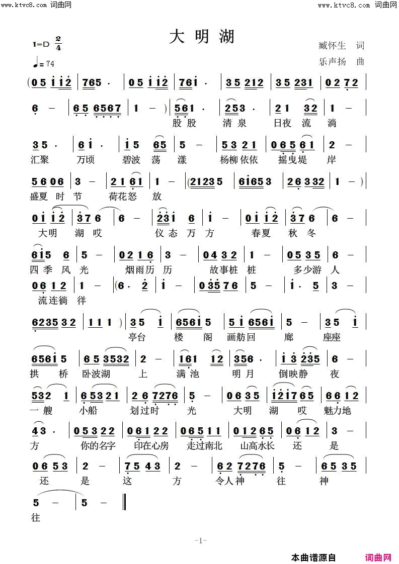 大明湖简谱_乐声扬曲谱