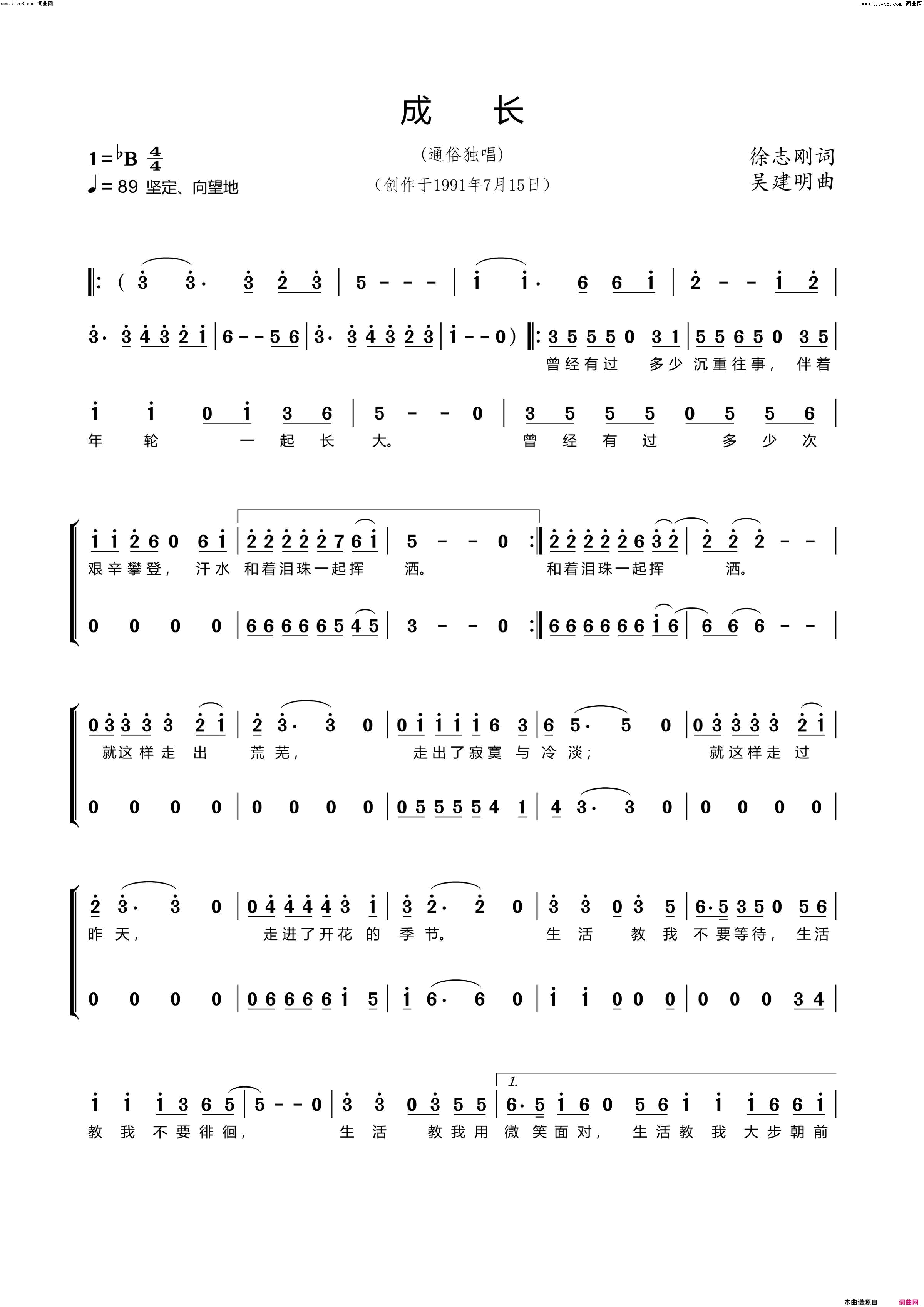 成长简谱_徐子默演唱_吴建明曲谱