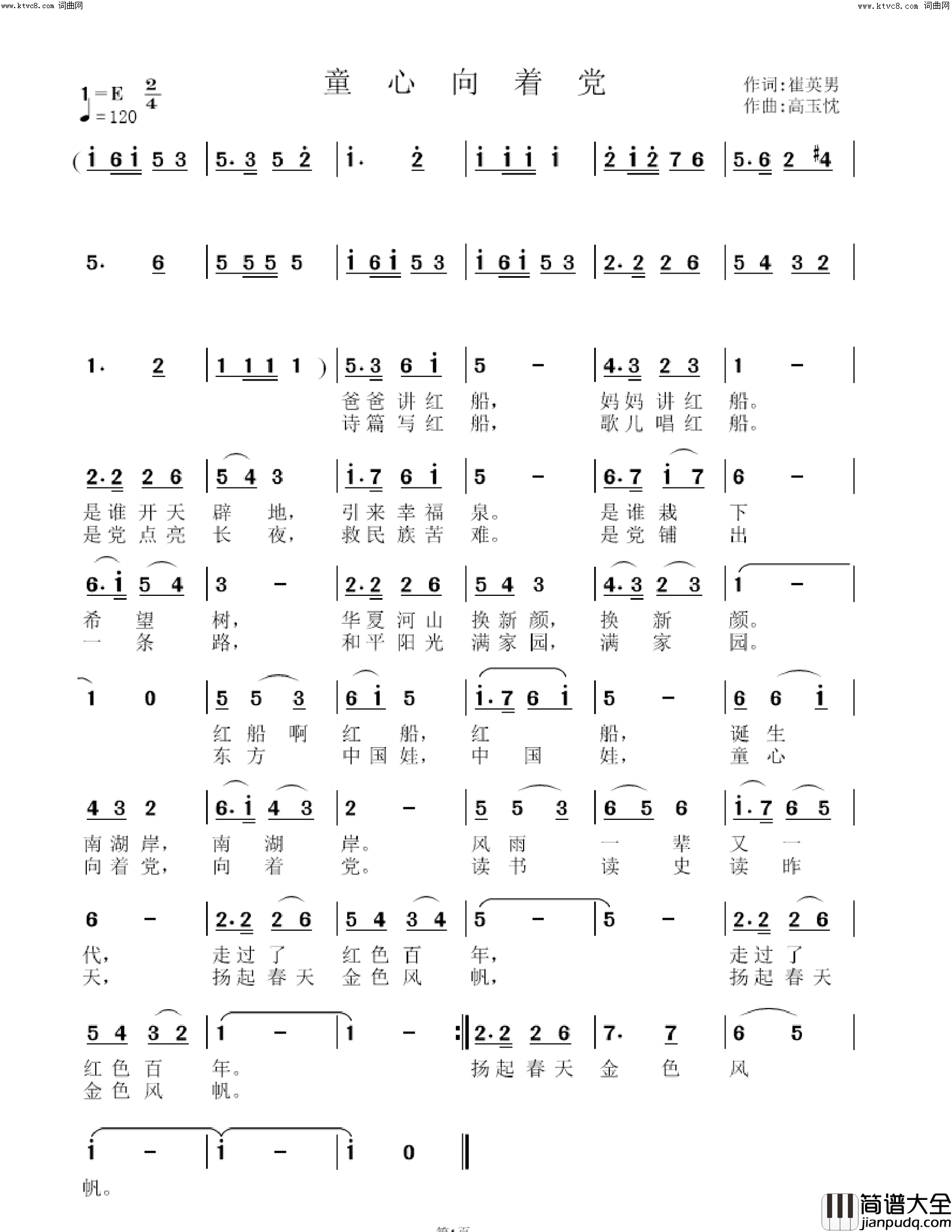 童心向着党简谱_高玉忱曲谱