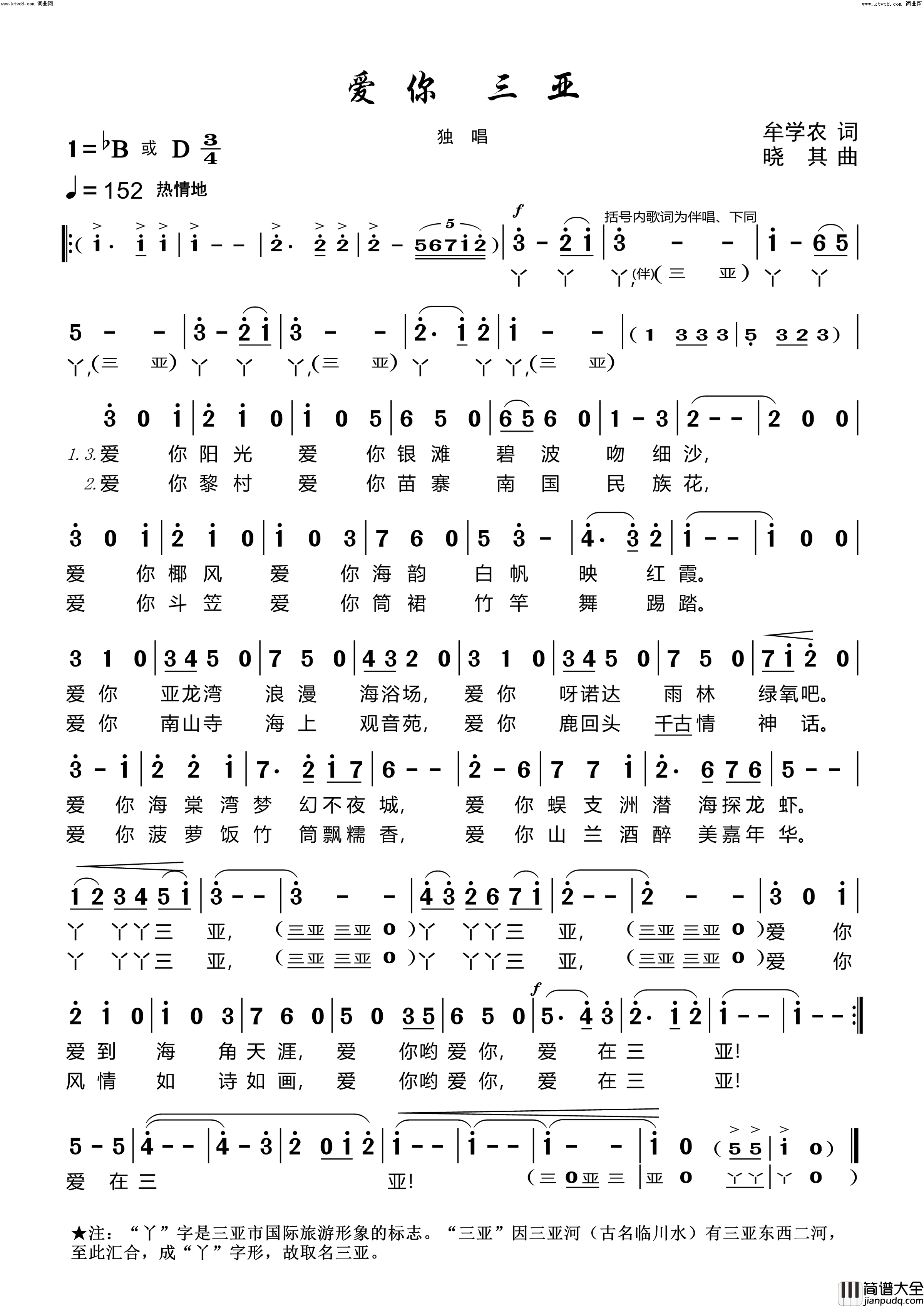 爱你三亚简谱_老骥曲谱