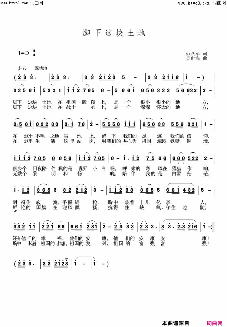 脚下这块土地简谱_朱跃明演唱_彭跃军曲谱