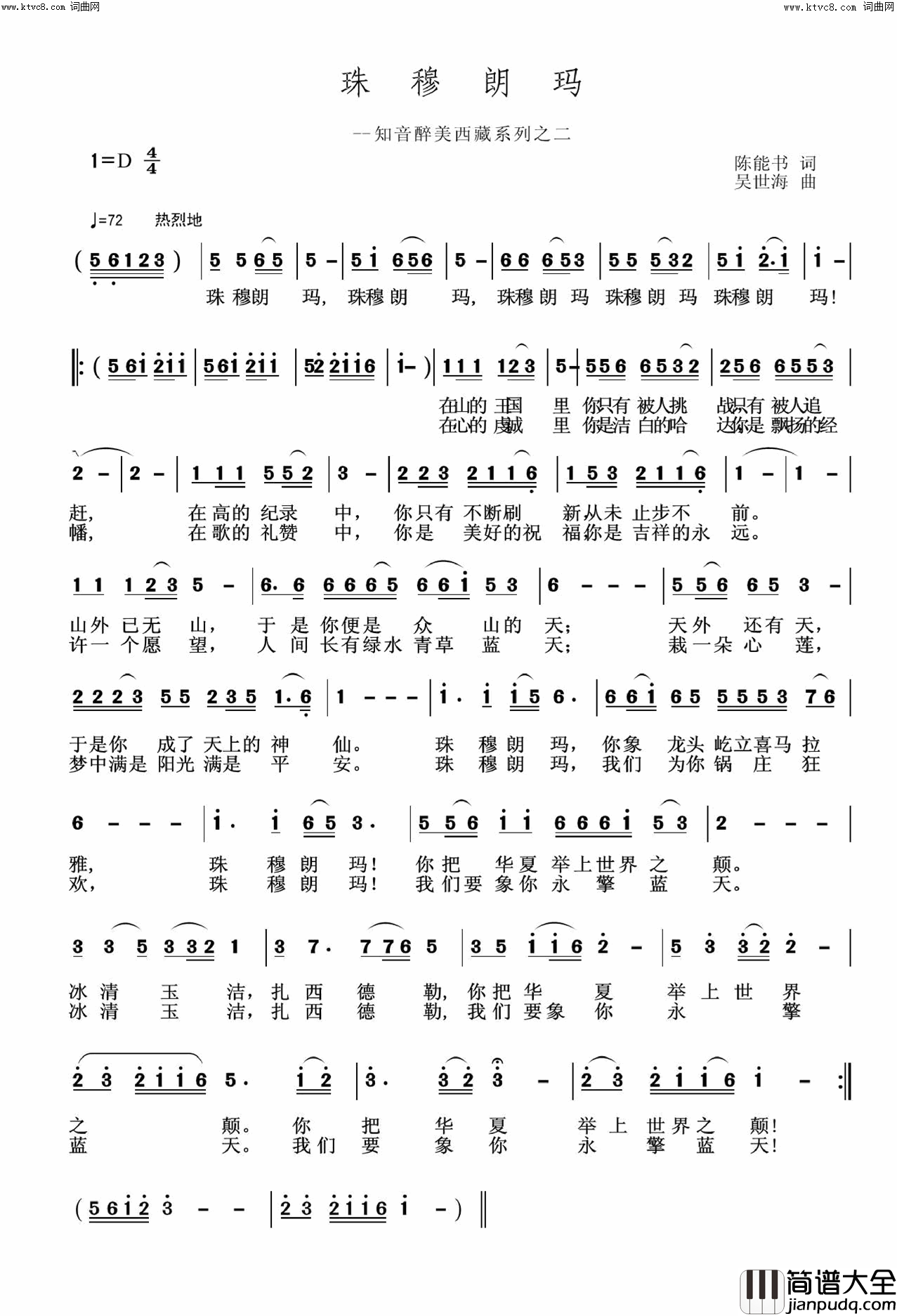 珠穆朗玛简谱_陈能书曲谱