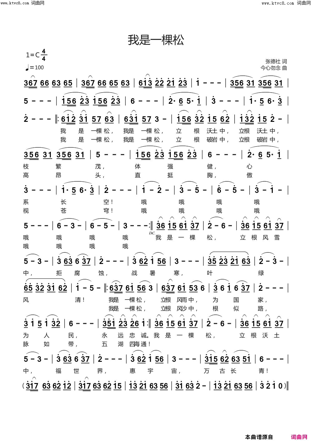 我是一棵松简谱_张德社曲谱