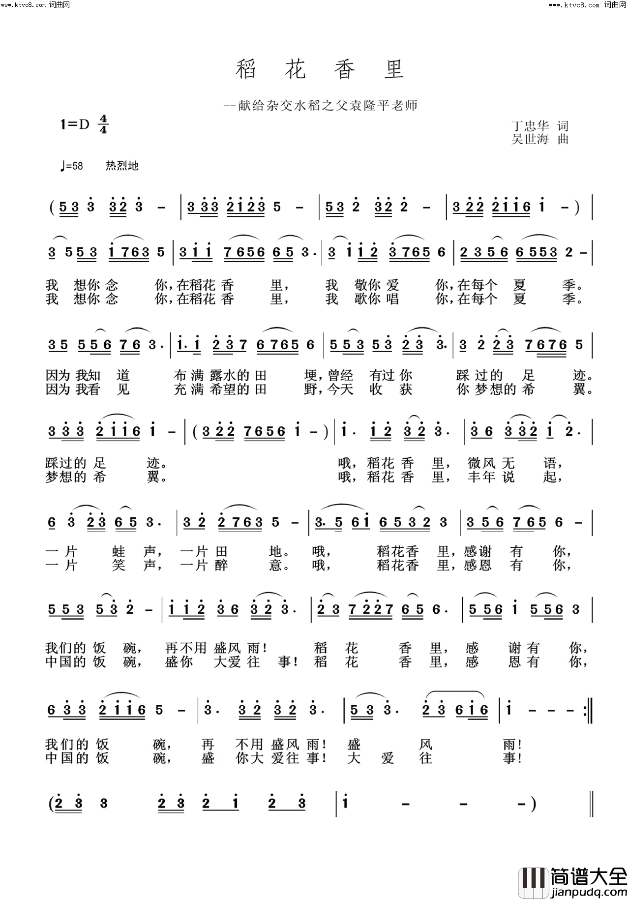 稻花香里(献给杂交水稻之父袁隆平老师)简谱_吴世海曲谱