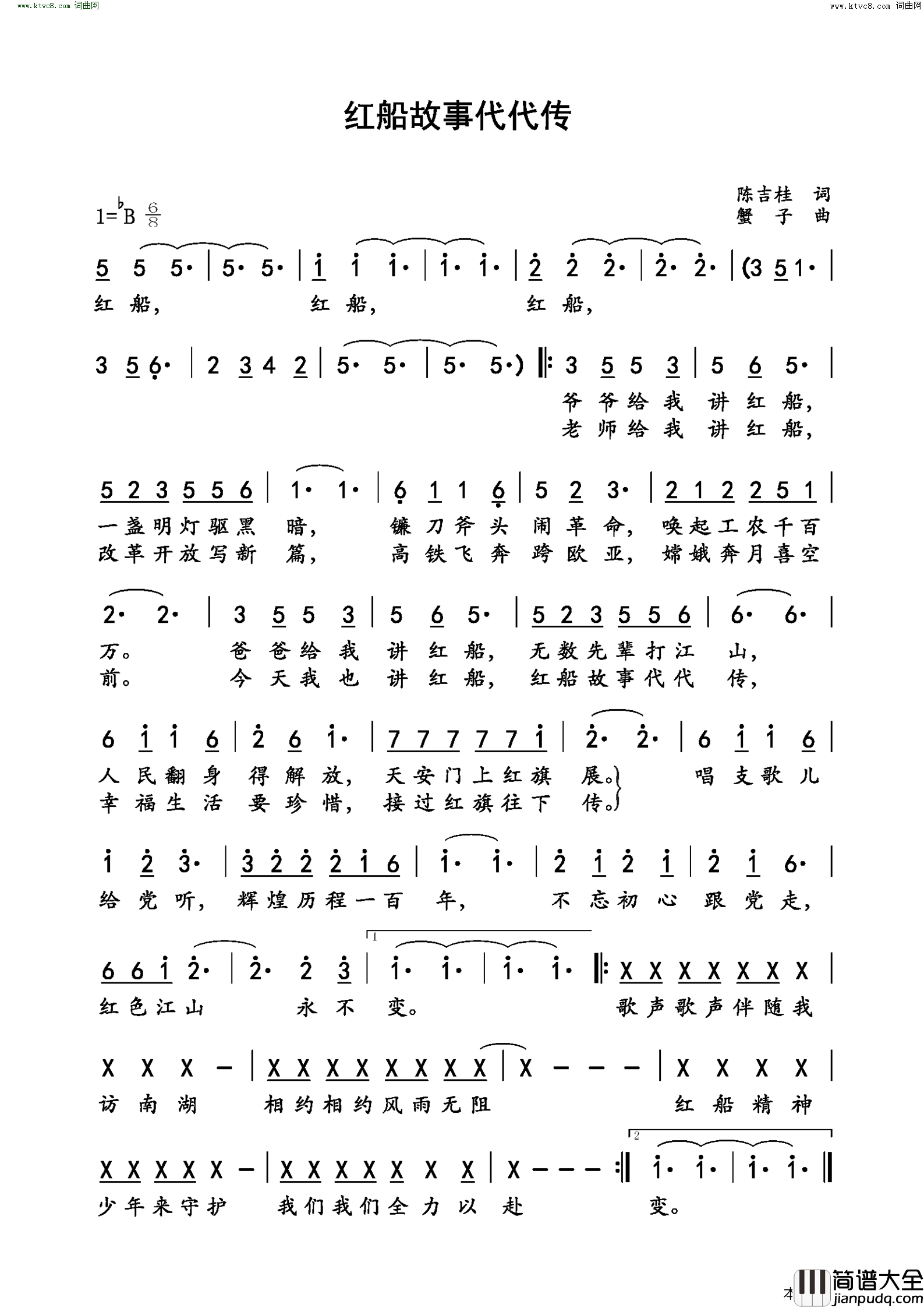红船故事代代传简谱_陈吉桂曲谱