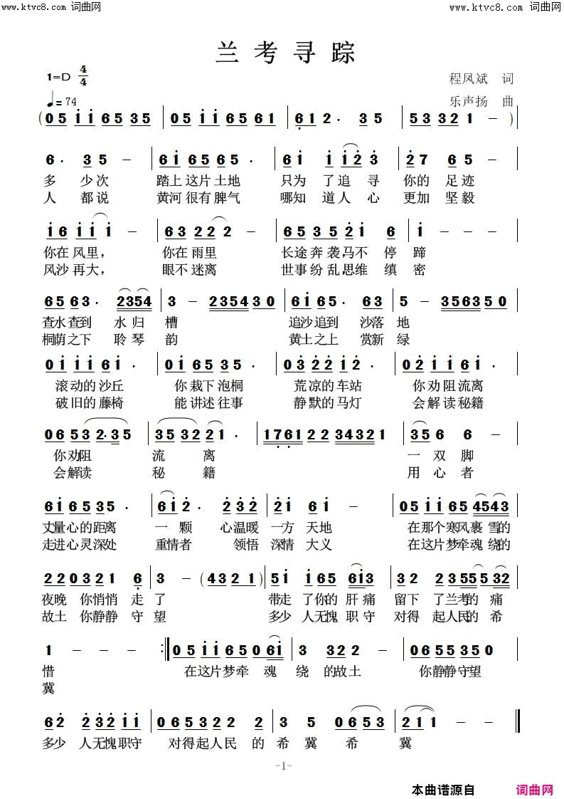 兰考寻踪简谱_乐声扬曲谱