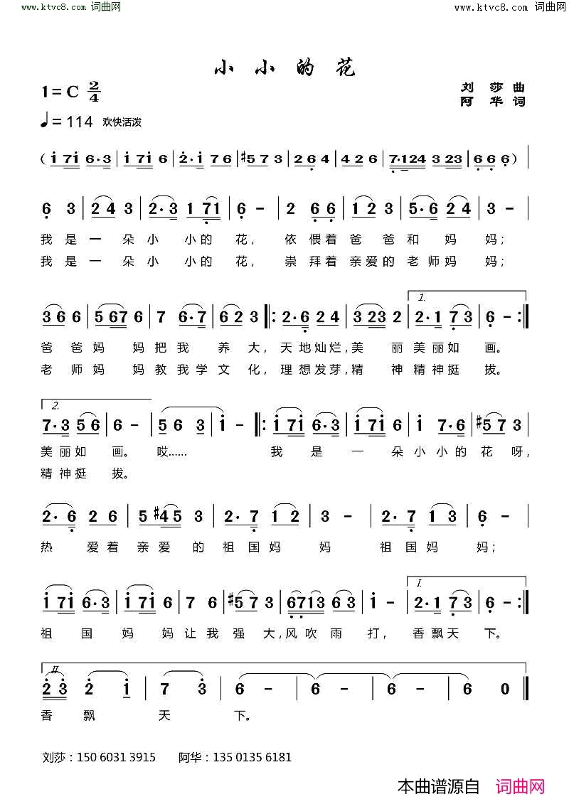 小小的花简谱_阿华曲谱