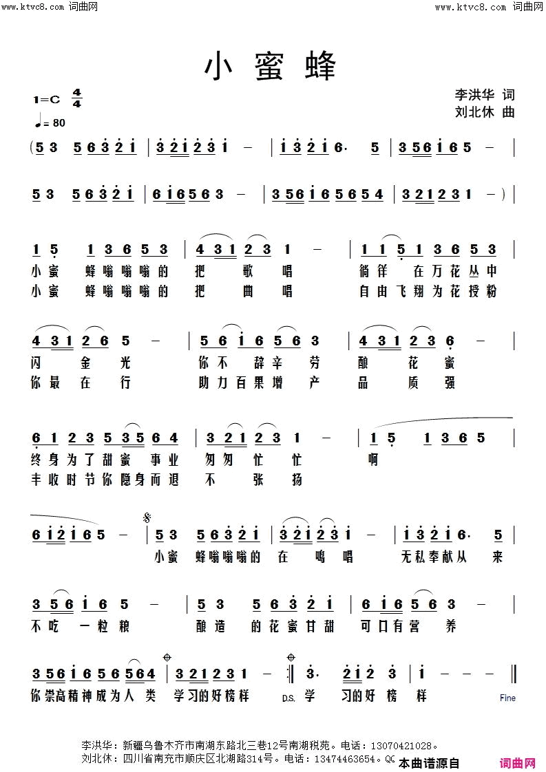 小蜜蜂简谱_刘北休曲谱