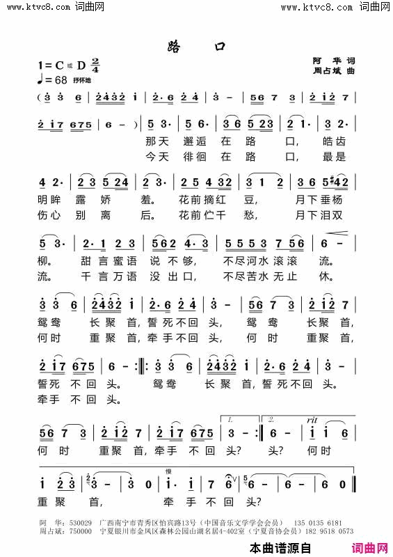 路口简谱_周占斌曲谱