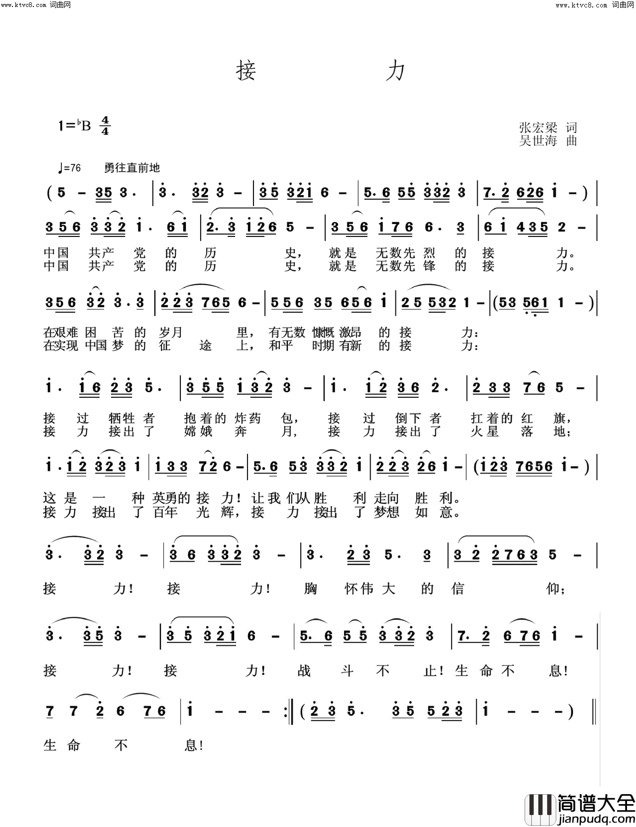 接力(独唱版)简谱_吴世海曲谱