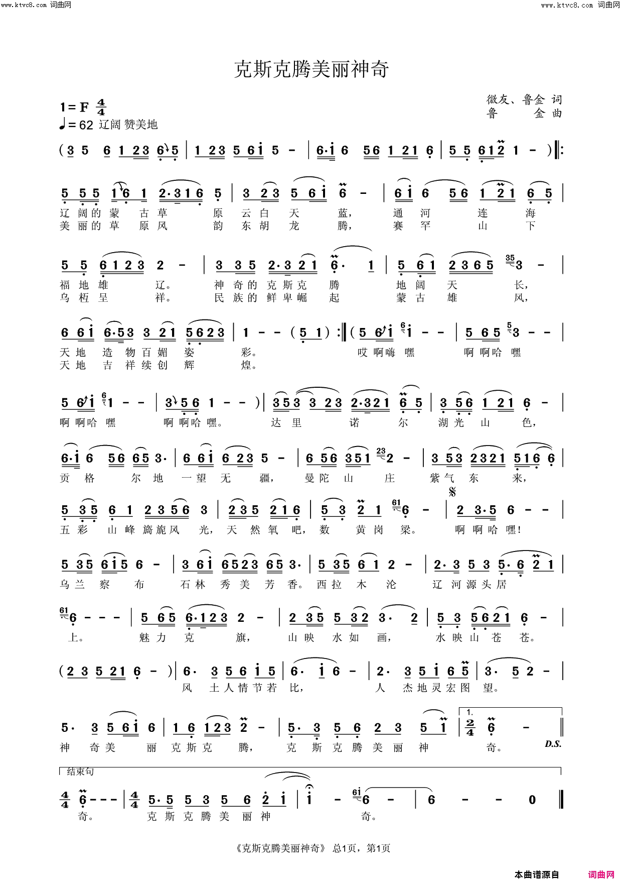 克斯克腾美丽神奇简谱_鲁金演唱_鲁金曲谱