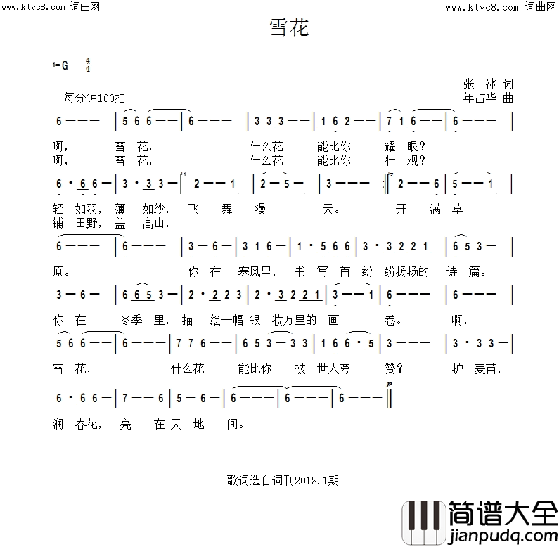 雪花简谱_年占华曲谱