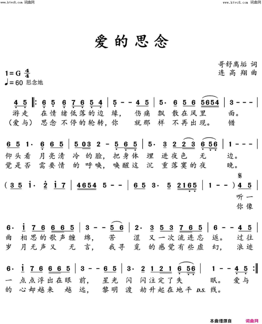 爱的思念简谱_哥舒离垢曲谱