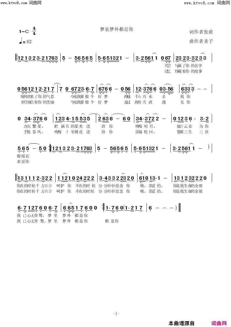 梦里梦外都是你简谱_圣子曲谱