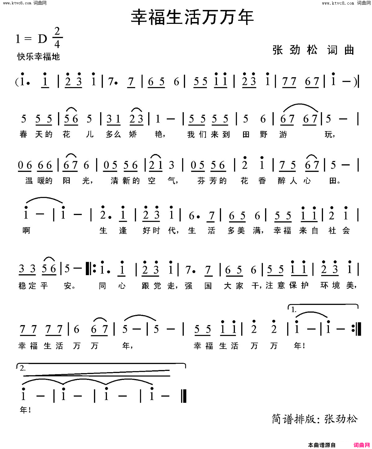 幸福生活万万年简谱_张劲松演唱_张劲松曲谱
