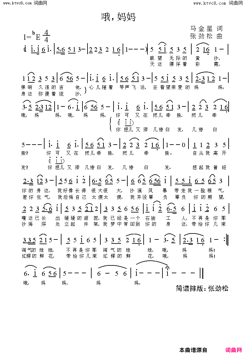 哦，妈妈简谱_马金星曲谱