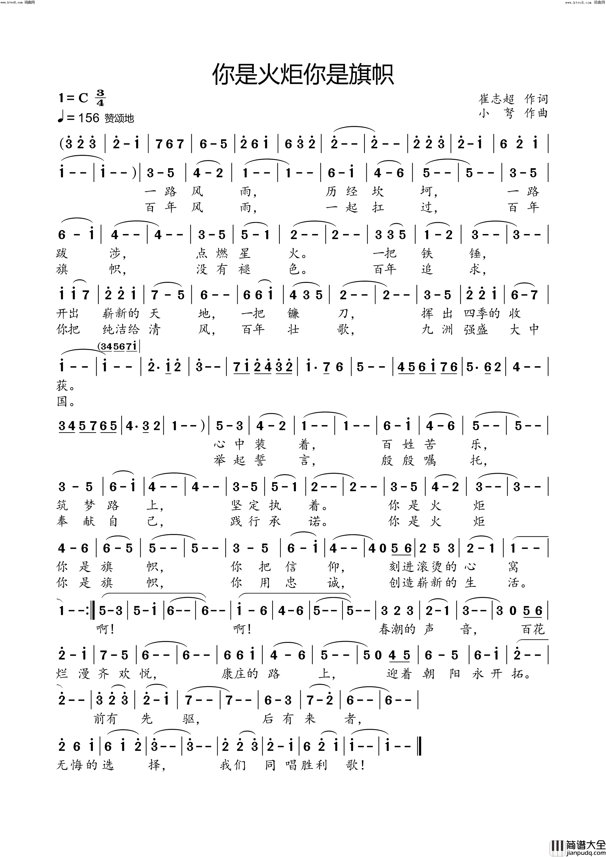 你是火炬你是旗帜简谱_小弩演唱_小弩曲谱