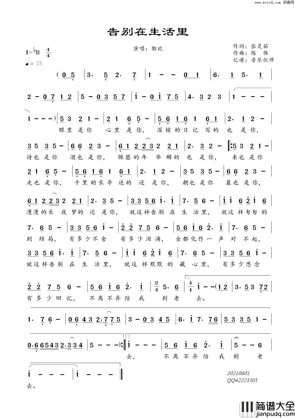 告别在生活里简谱_郭欢演唱_音乐伙伴曲谱