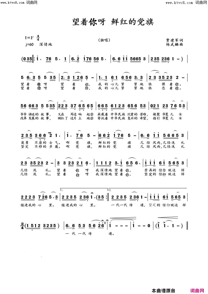 望着你呀，鲜红的党旗简谱_侯丽辉演唱_贾建军曲谱