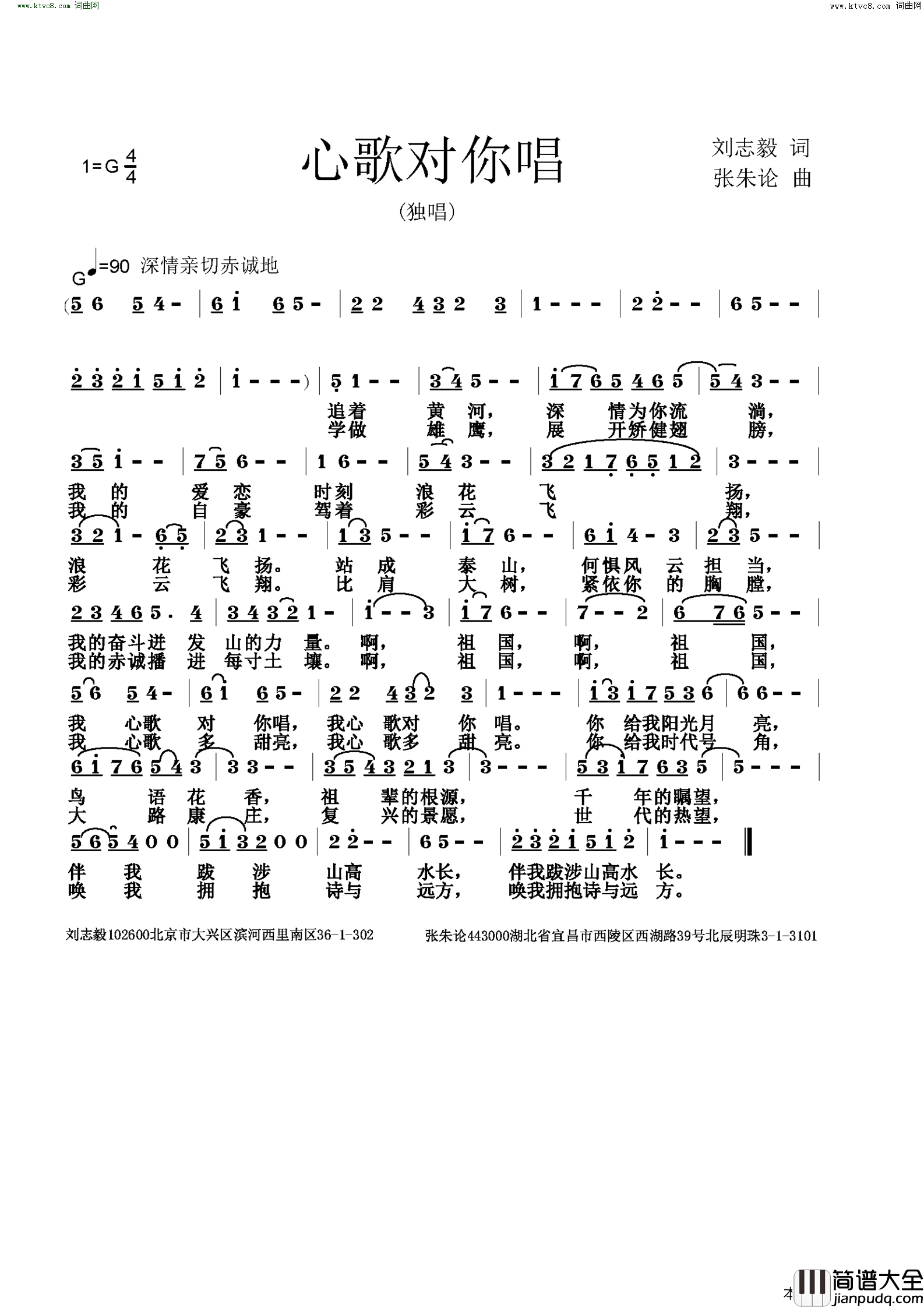 心歌对你唱简谱_张朱论曲谱