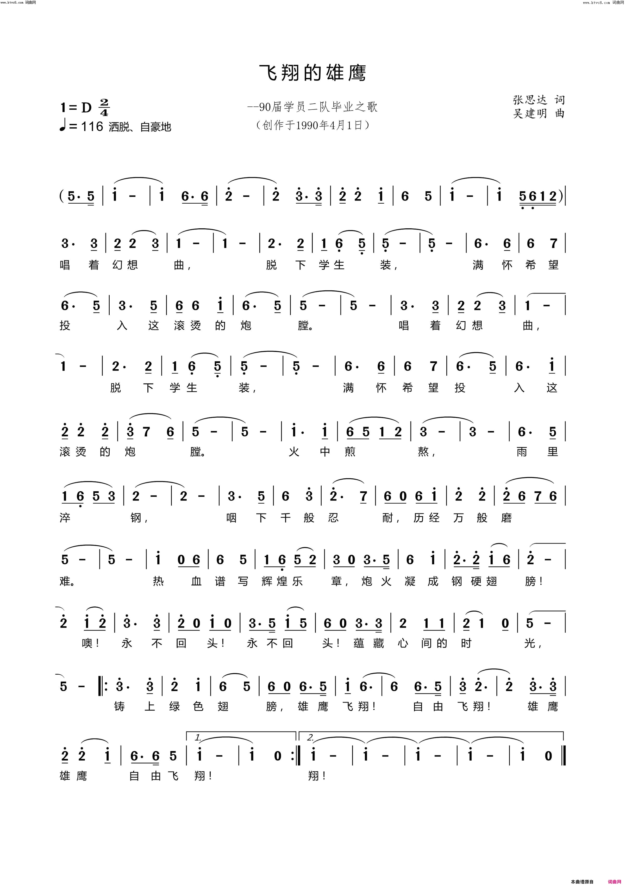 飞翔的雄鹰(90届学员二队毕业之歌)简谱_白冬雨演唱_吴建明曲谱