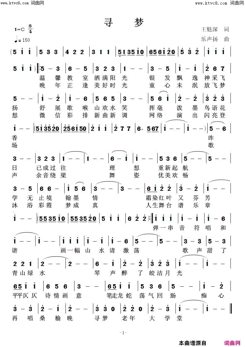 寻梦简谱_乐声扬曲谱