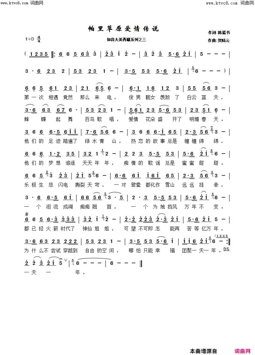 帕里草原爱情传说简谱_贺陆云曲谱