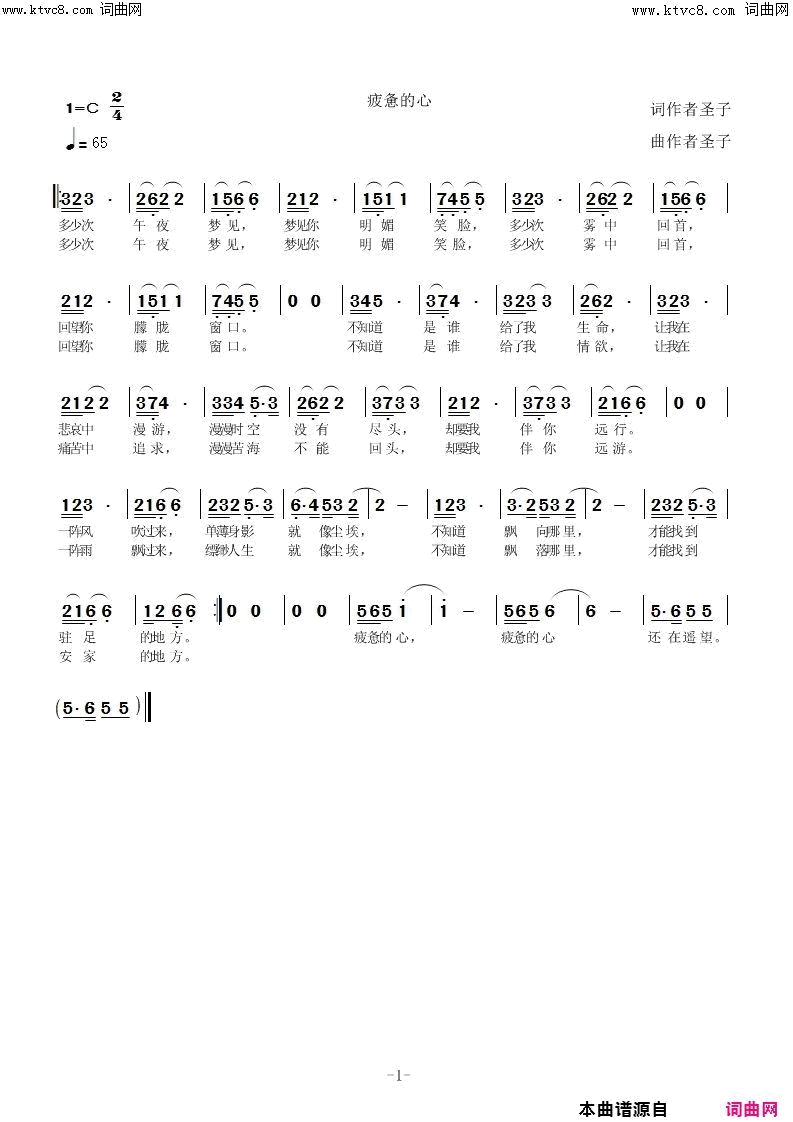 疲惫的心简谱_圣子曲谱