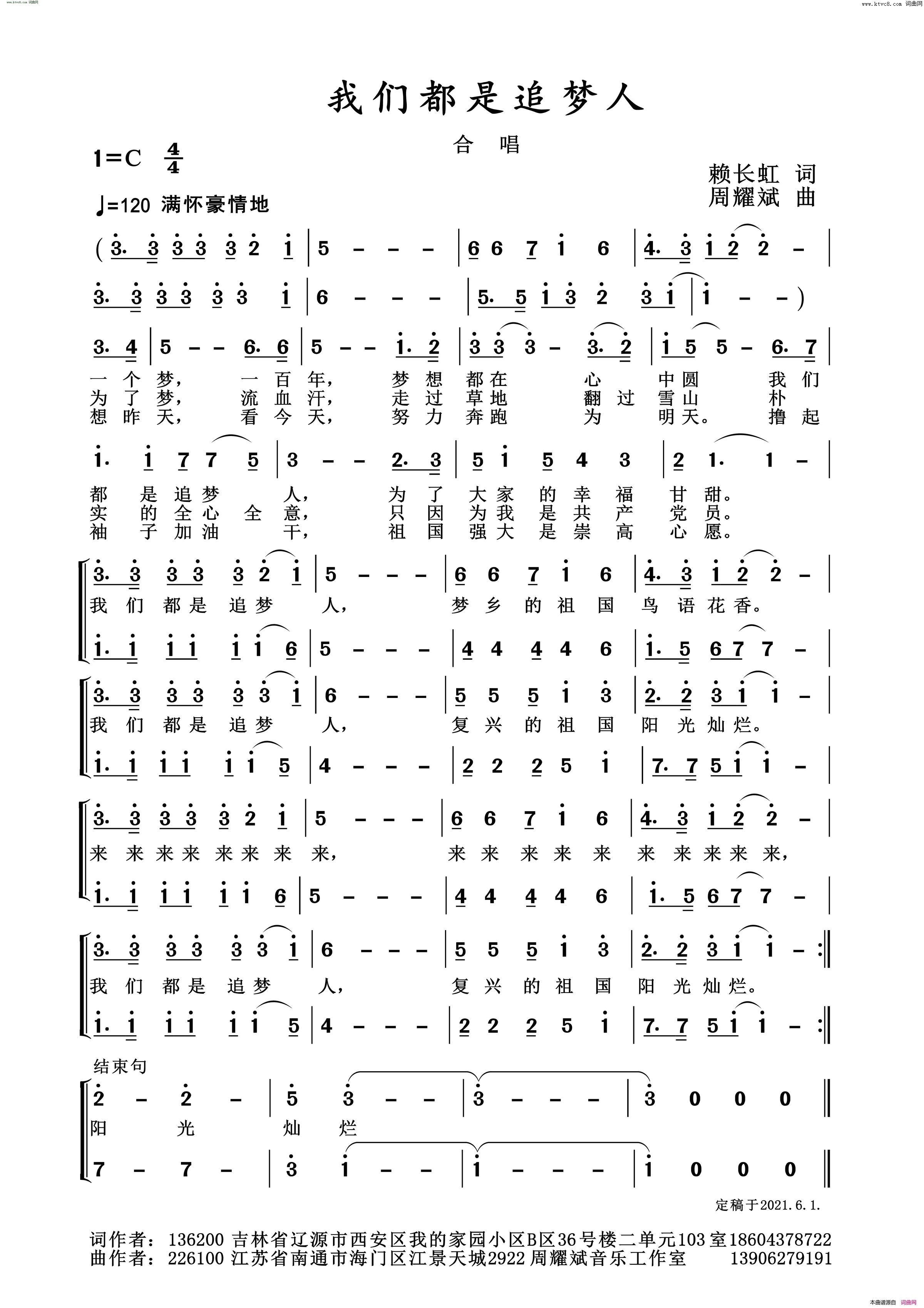 我们都是追梦人简谱_周耀斌曲谱