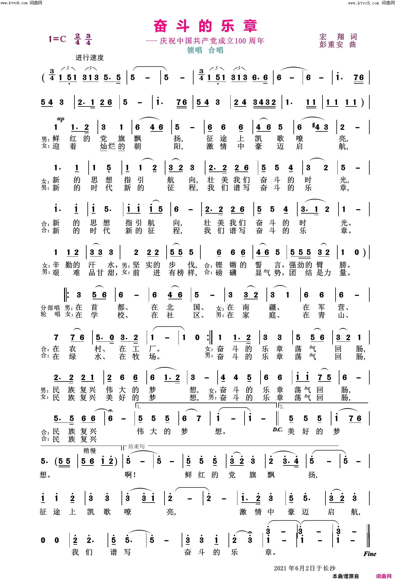 奋斗的乐章(领唱_合唱)简谱_彭重安曲谱