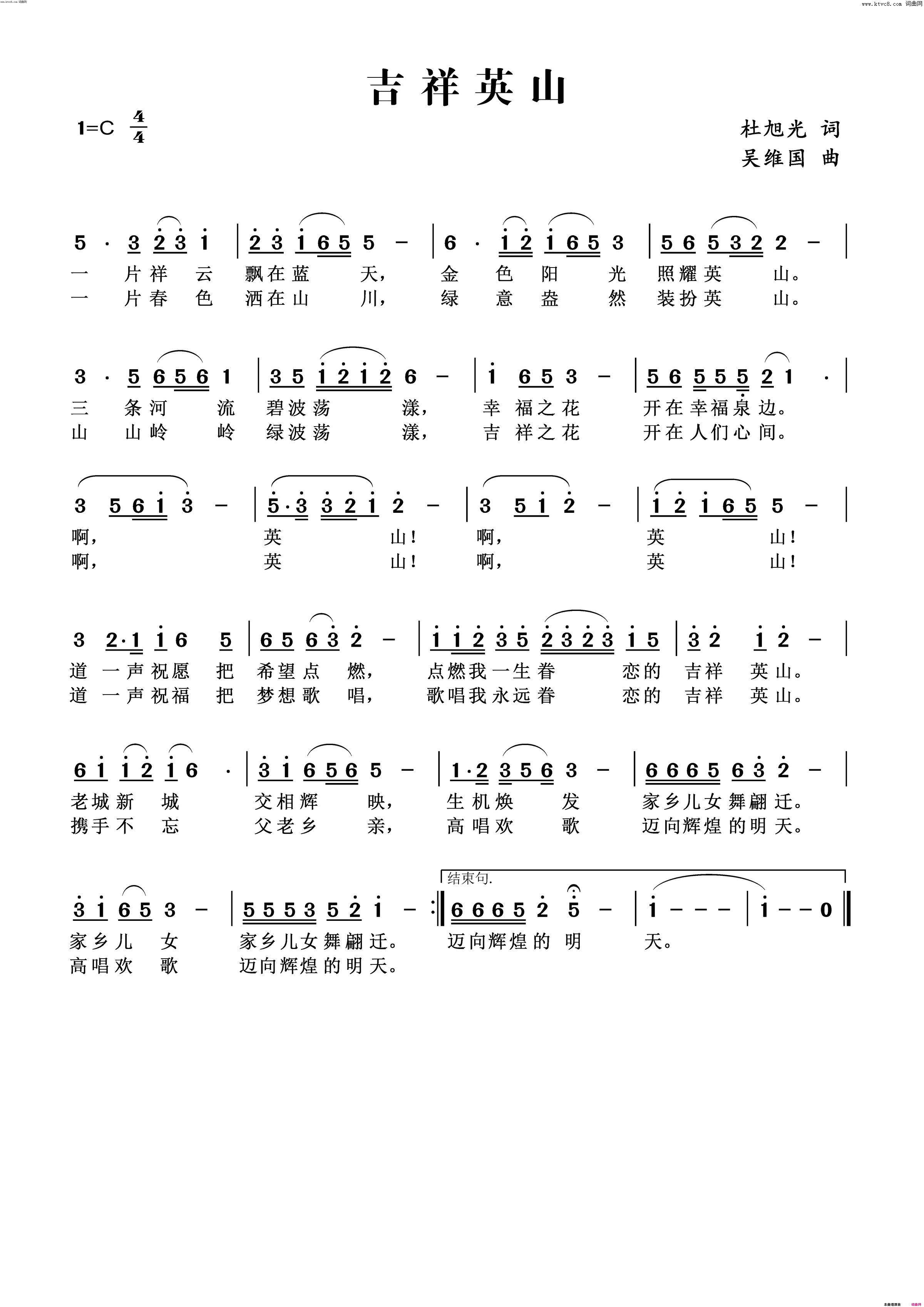吉祥英山简谱_杜旭光曲谱