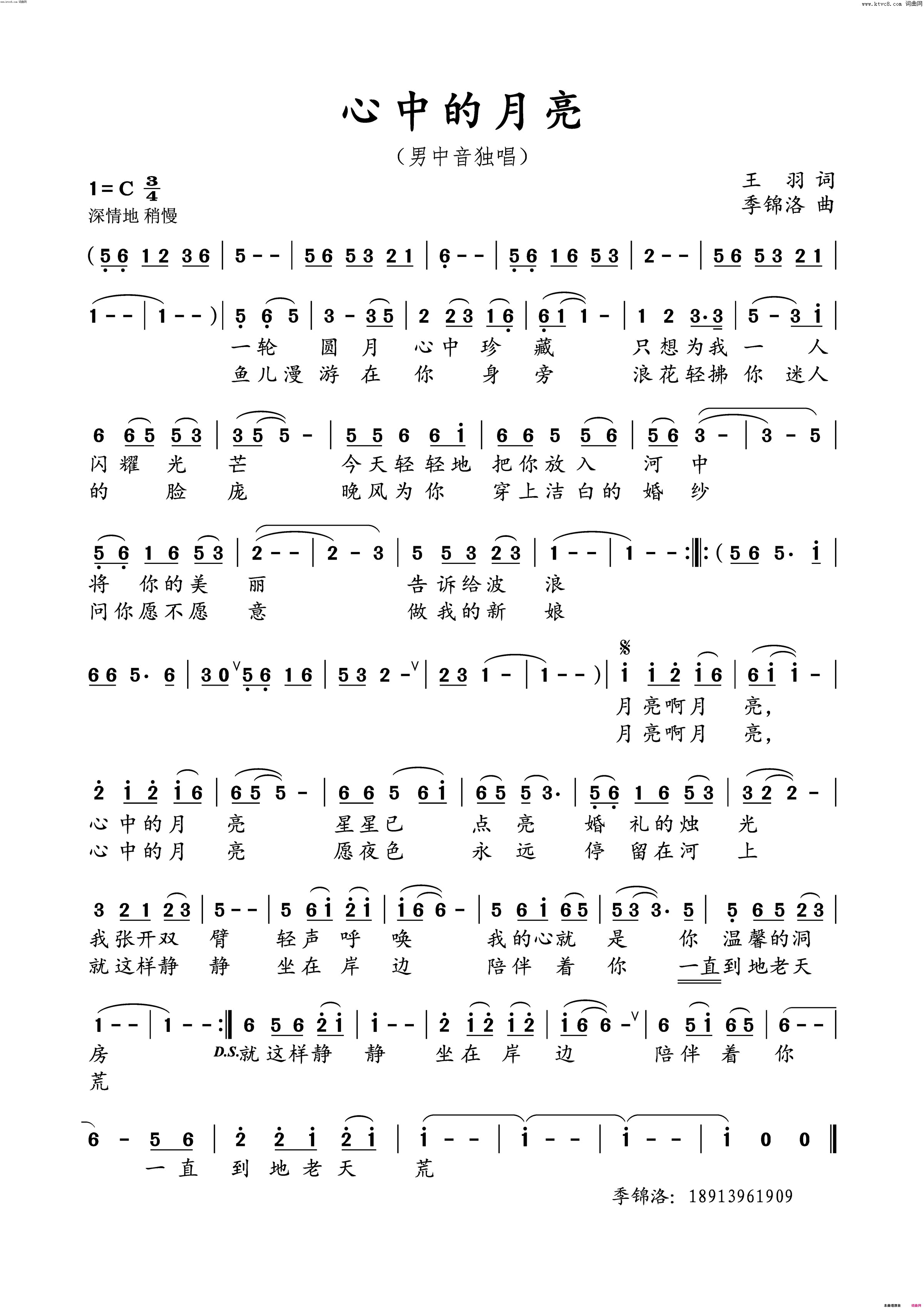 心中的月亮(男中音独唱)简谱_季锦洛曲谱