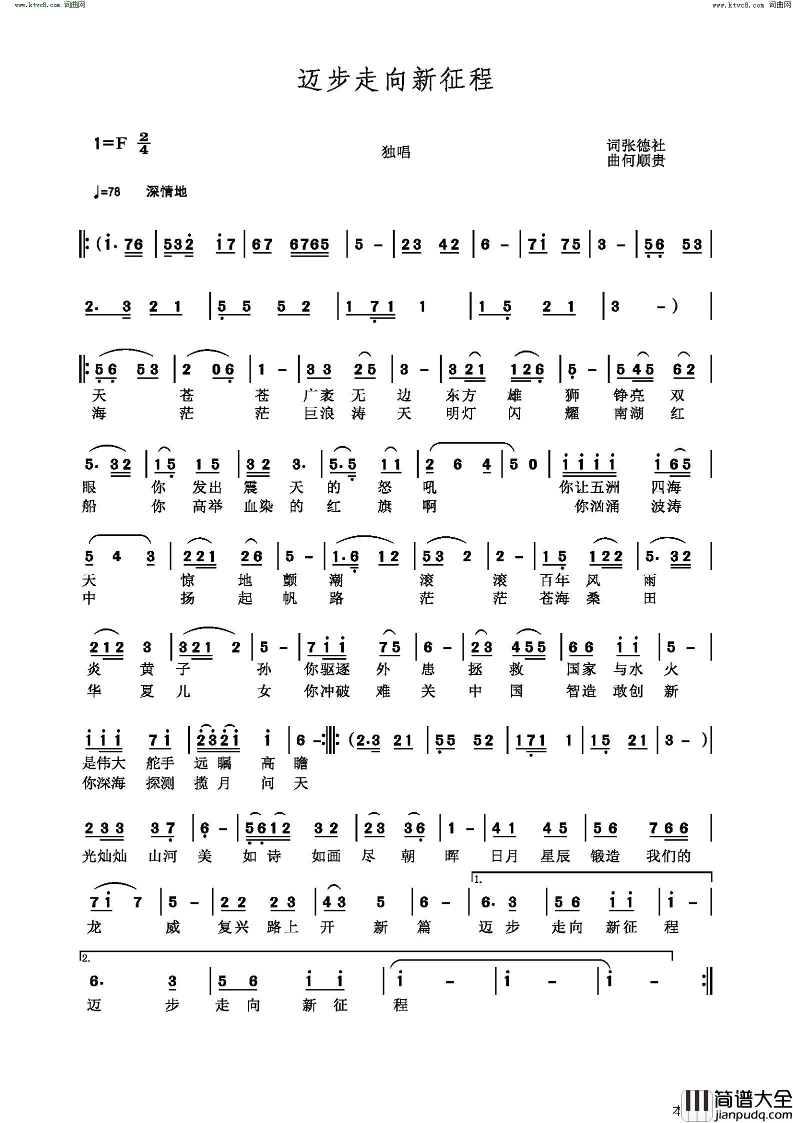迈步走向新征程简谱_何顺贵曲谱