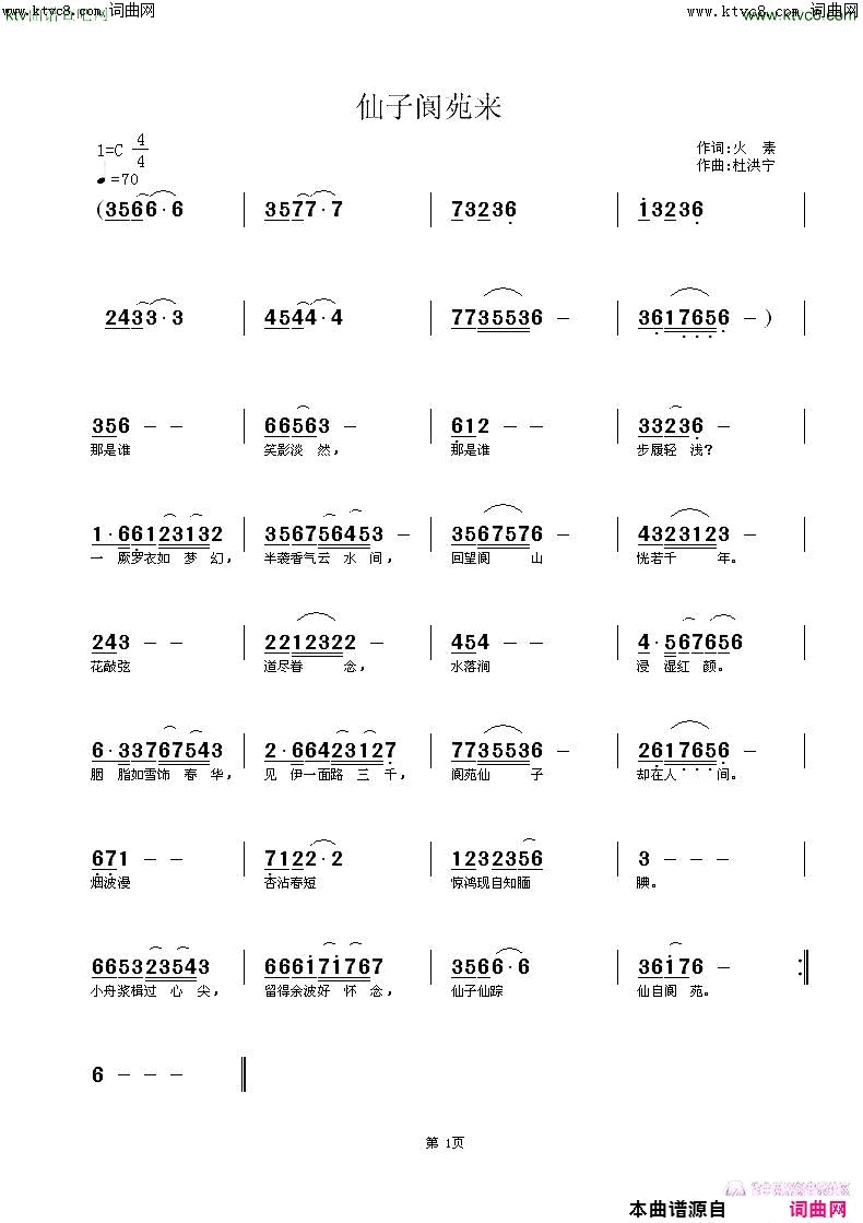 仙子阆苑来简谱_顾小曼演唱_杜洪宁曲谱