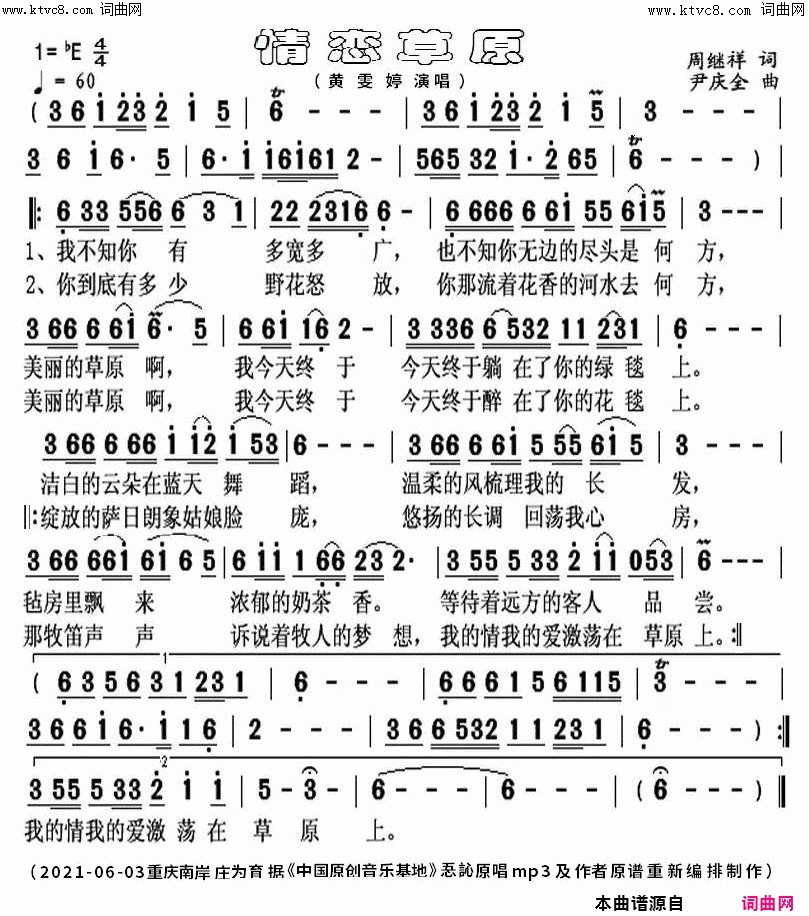 情恋草原简谱_黄雯婷演唱_庄为育曲谱