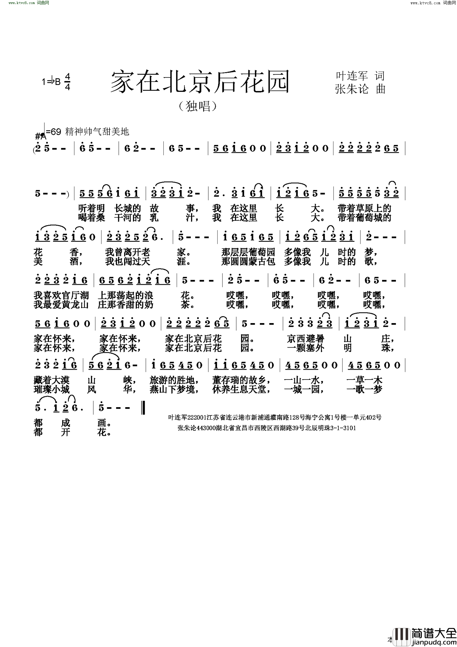家在北京后花园简谱_张朱论曲谱