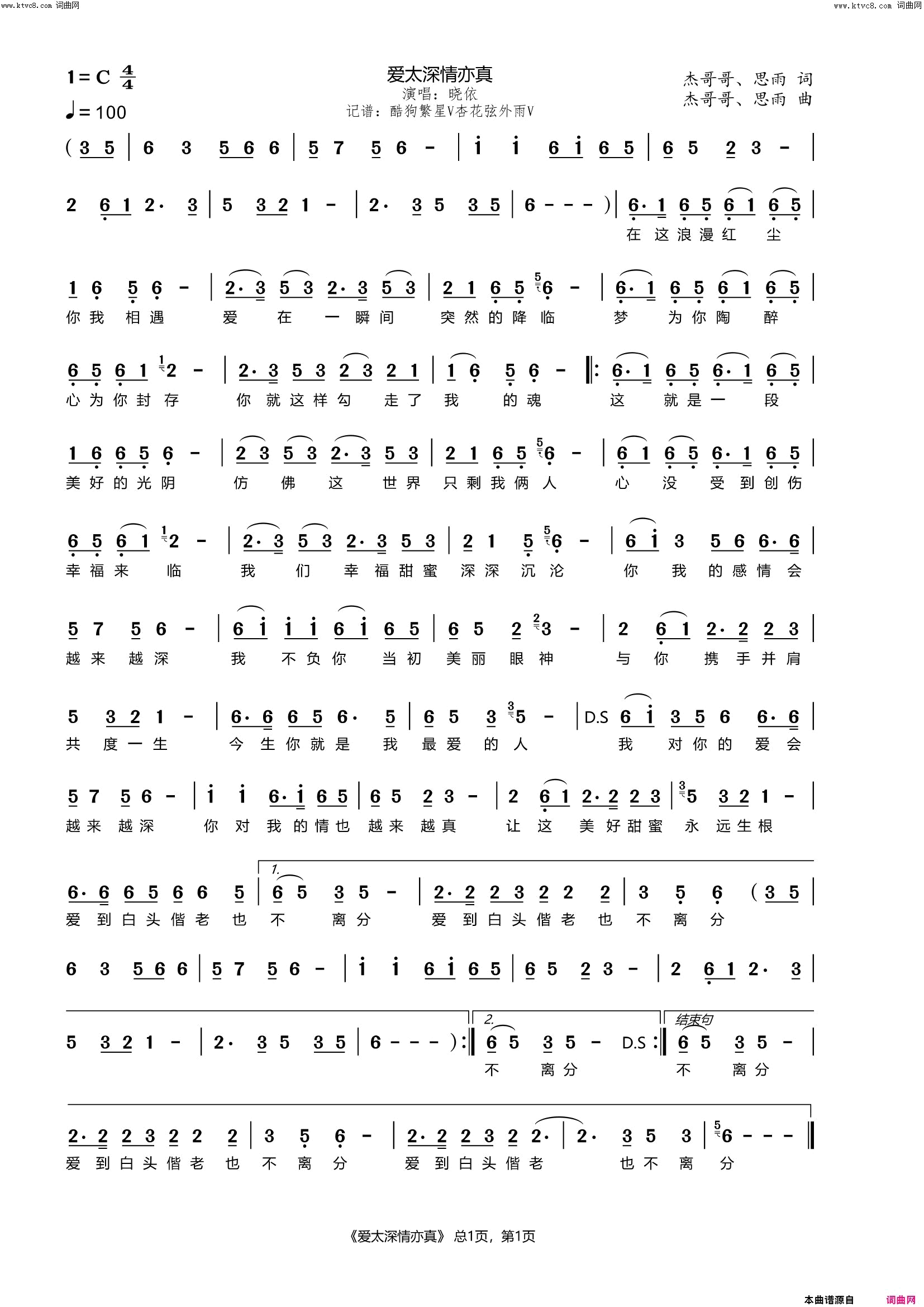 爱太深情亦真简谱_晓依演唱_杏花弦外雨曲谱