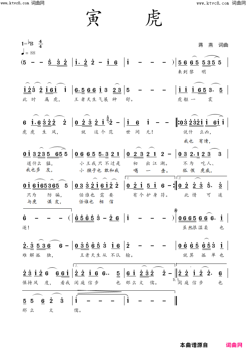 寅虎简谱_蒋燕曲谱