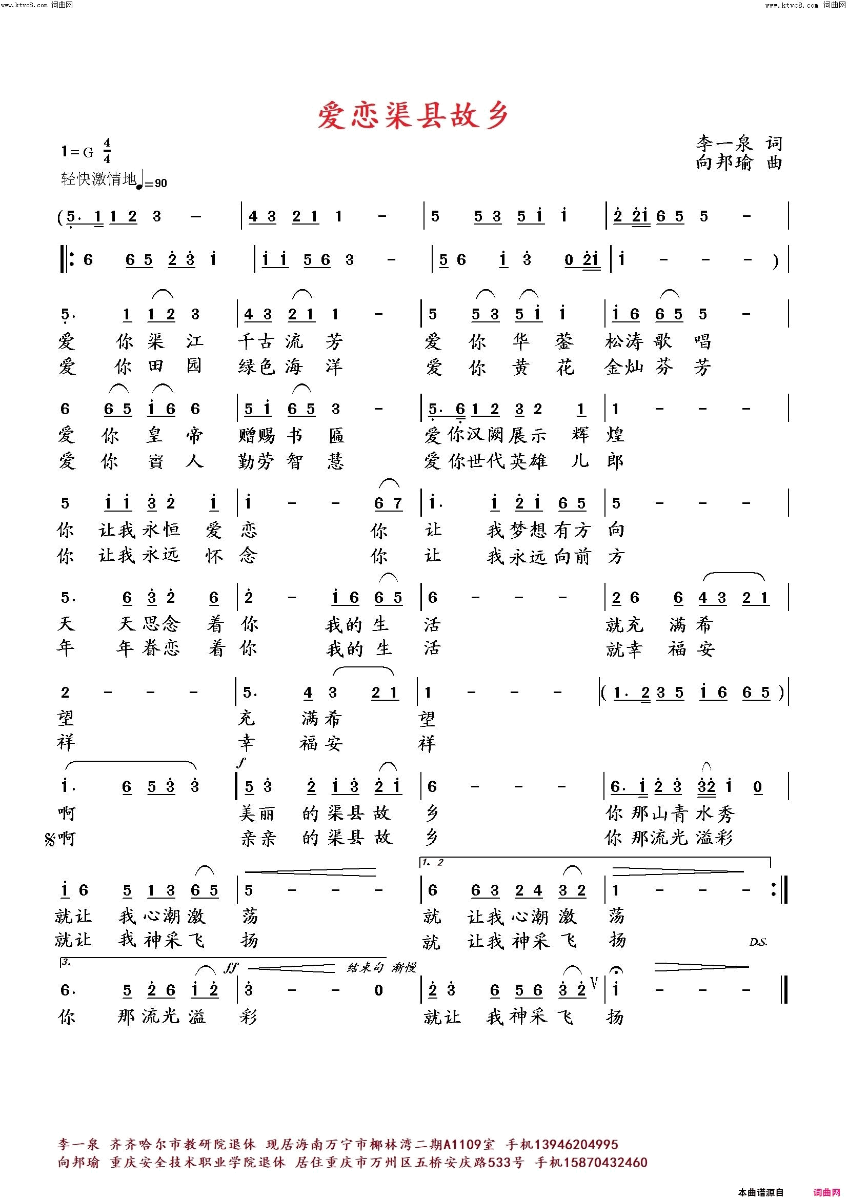 爱恋渠县故乡简谱_向邦瑜演唱_向邦瑜曲谱