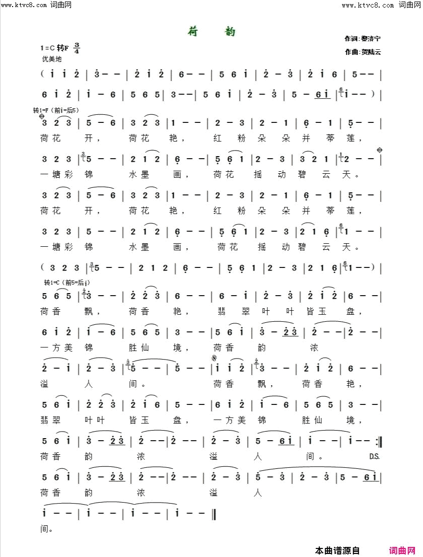 荷韵简谱_黎济宁曲谱