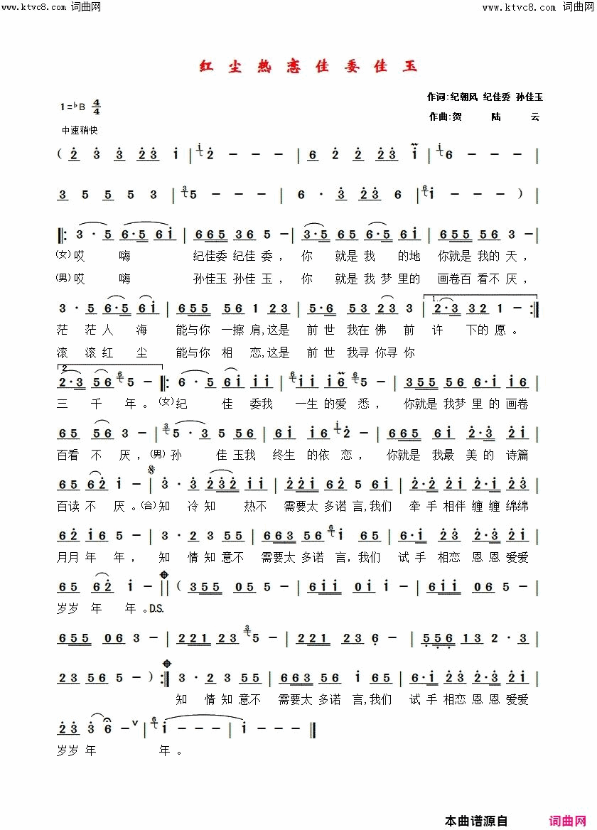 红尘热恋(缘分天地)简谱_纪朝风曲谱