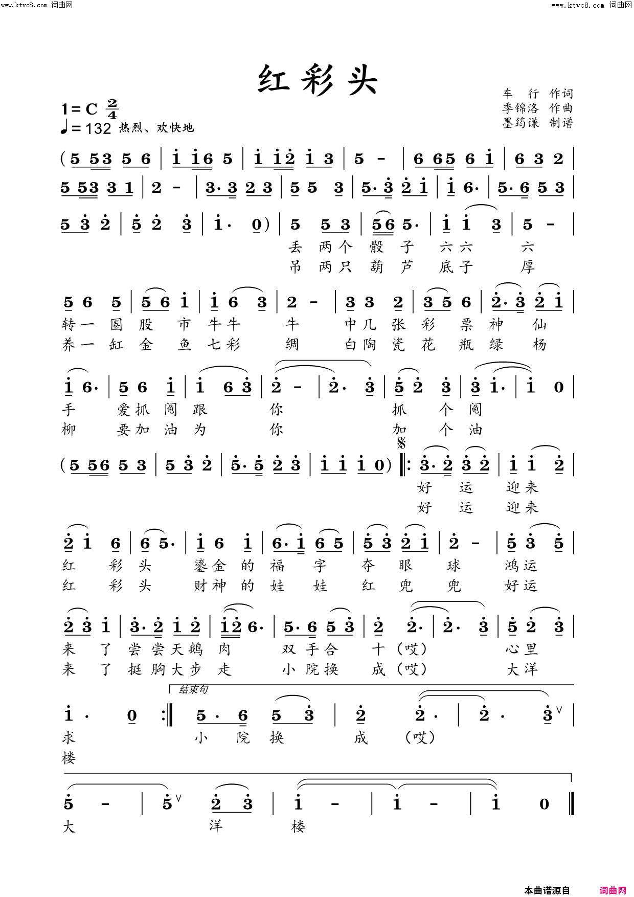 红彩头简谱_季锦洛曲谱