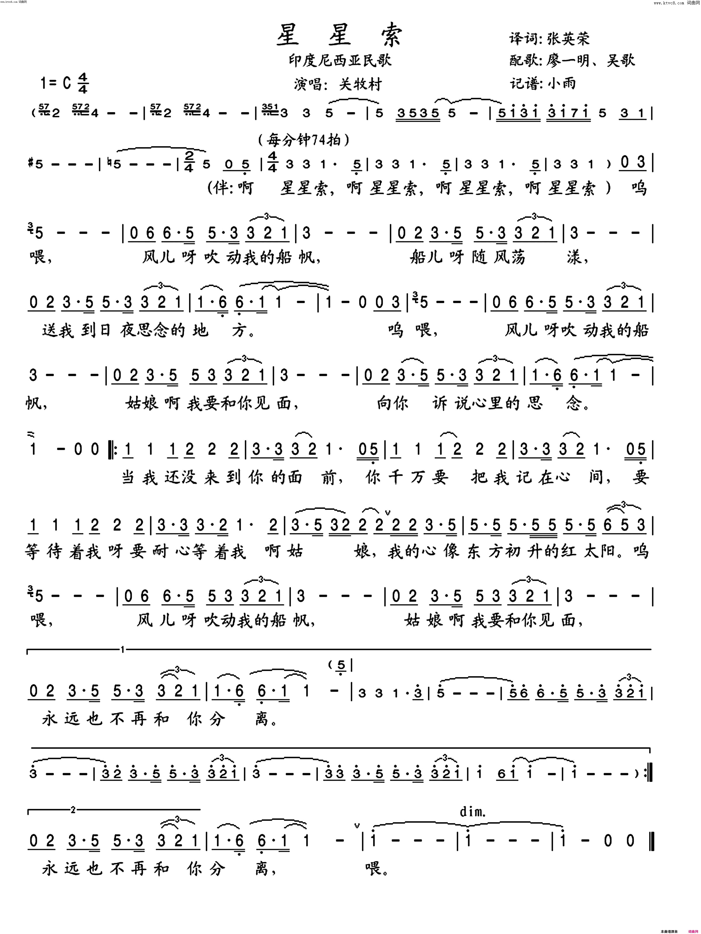 星星索(关牧村演唱印尼民歌)简谱_关牧村演唱_小雨曲谱