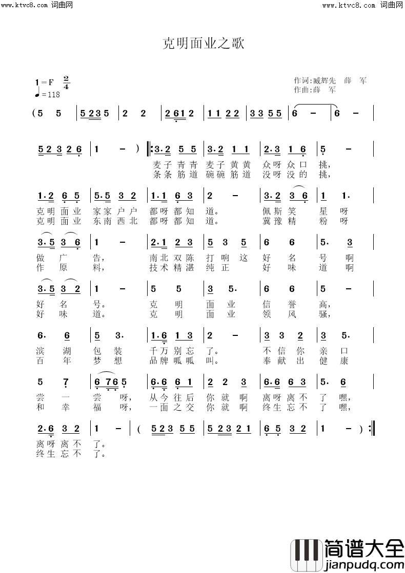 克明面业之歌(臧辉先唱)简谱_臧辉先演唱_臧奔流曲谱