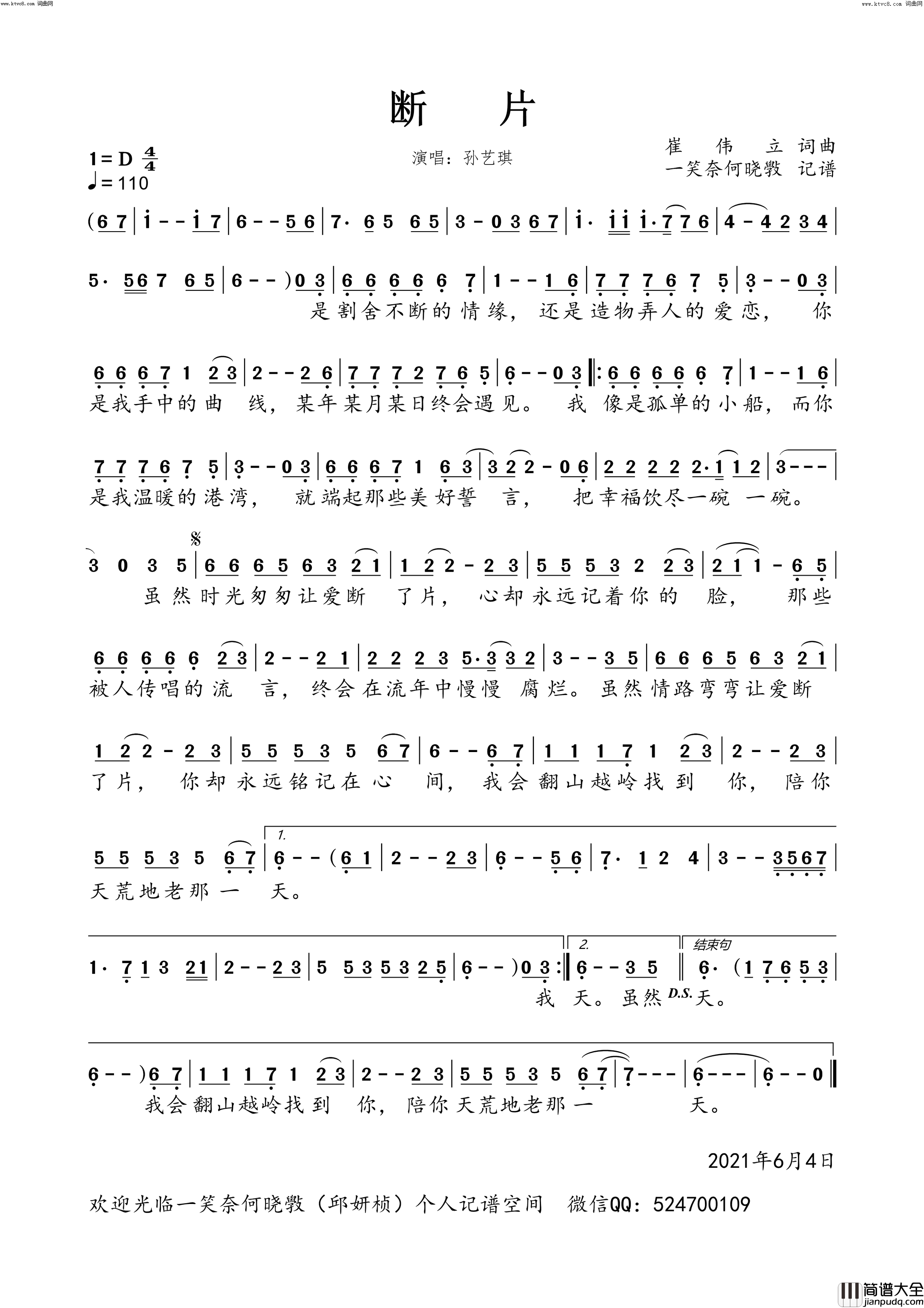 断片简谱_孙艺琪演唱_一笑奈何晓斅曲谱