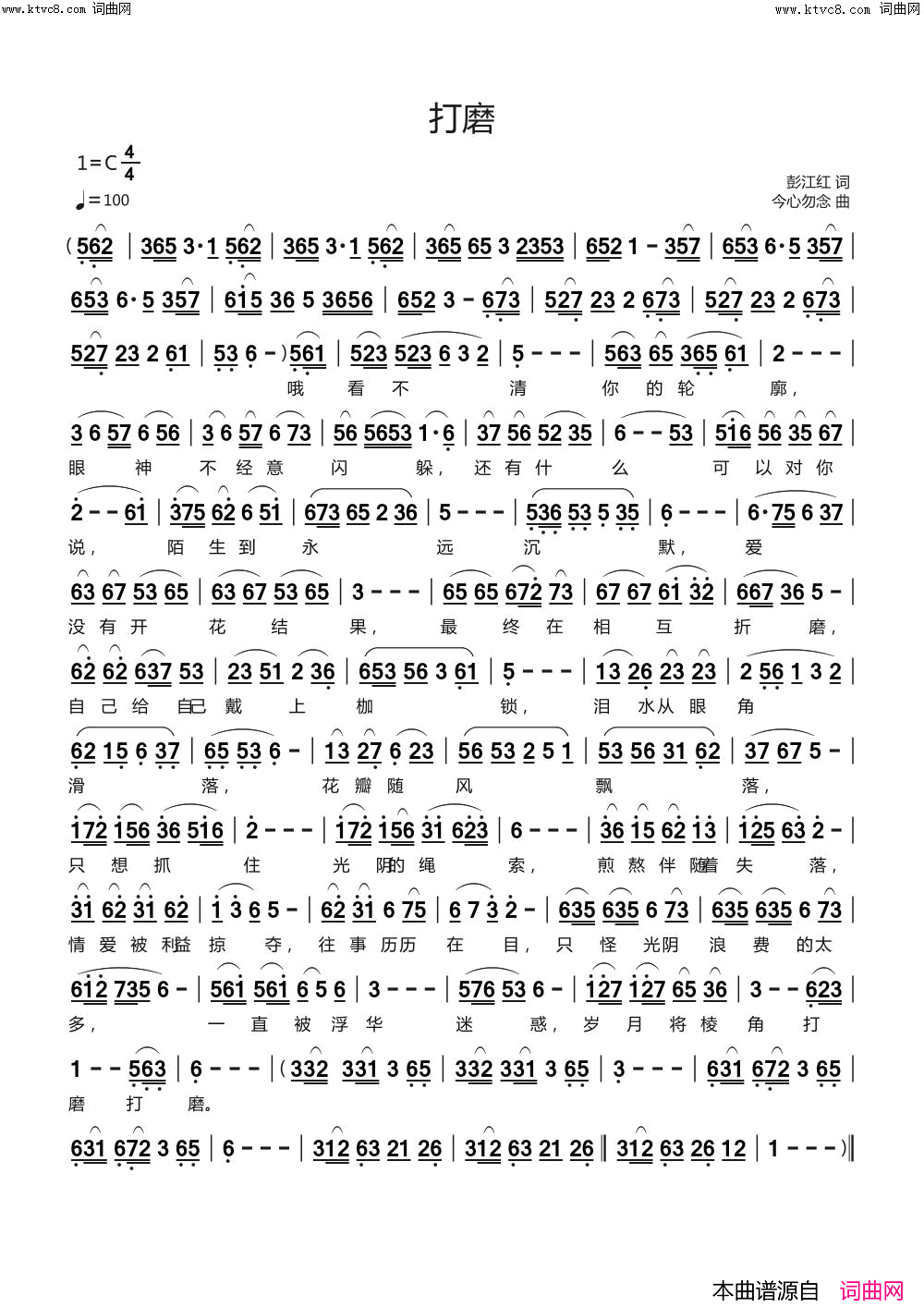 打磨简谱_今心勿念曲谱