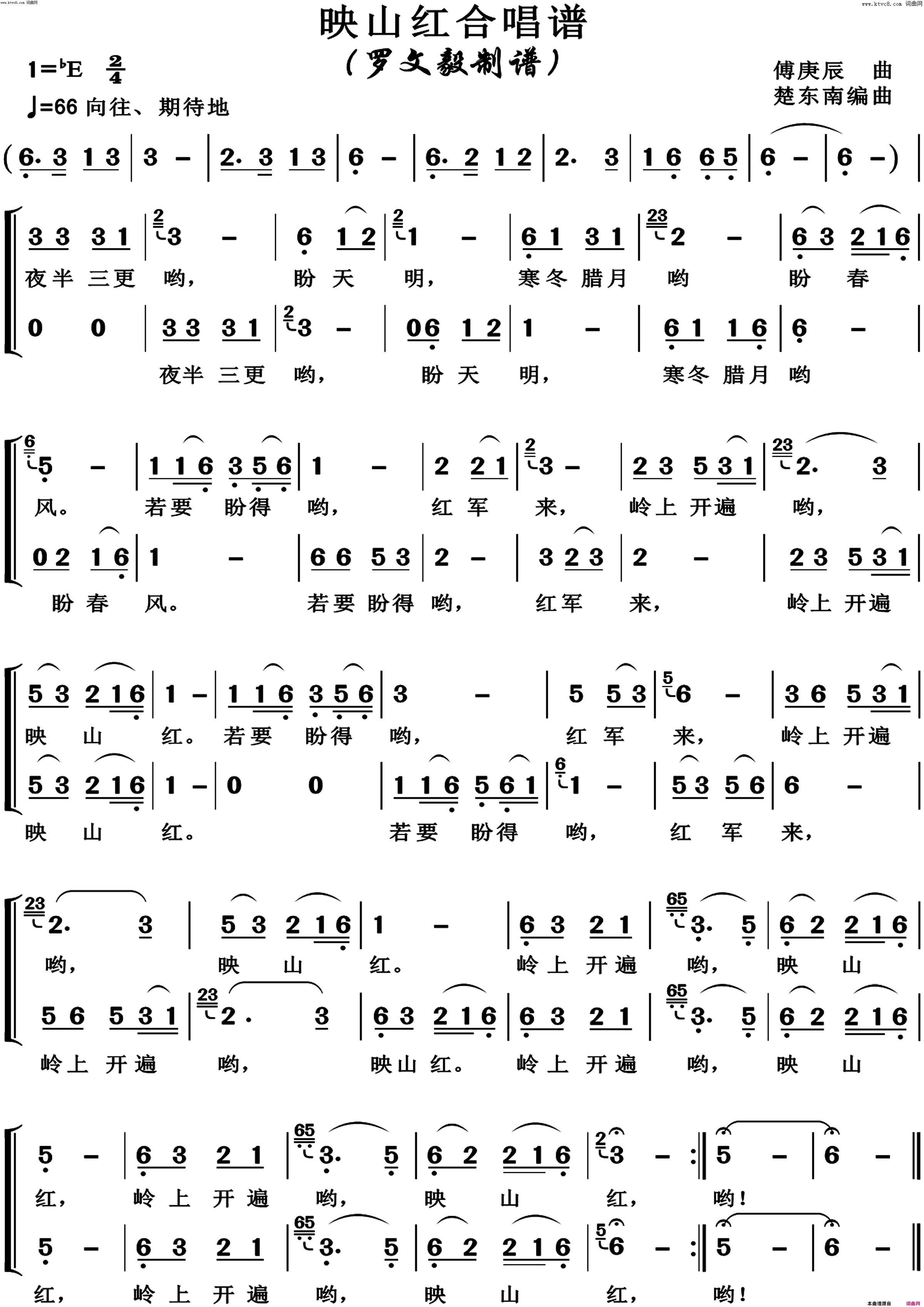 映山红(二声部合唱)简谱_博夫曲谱