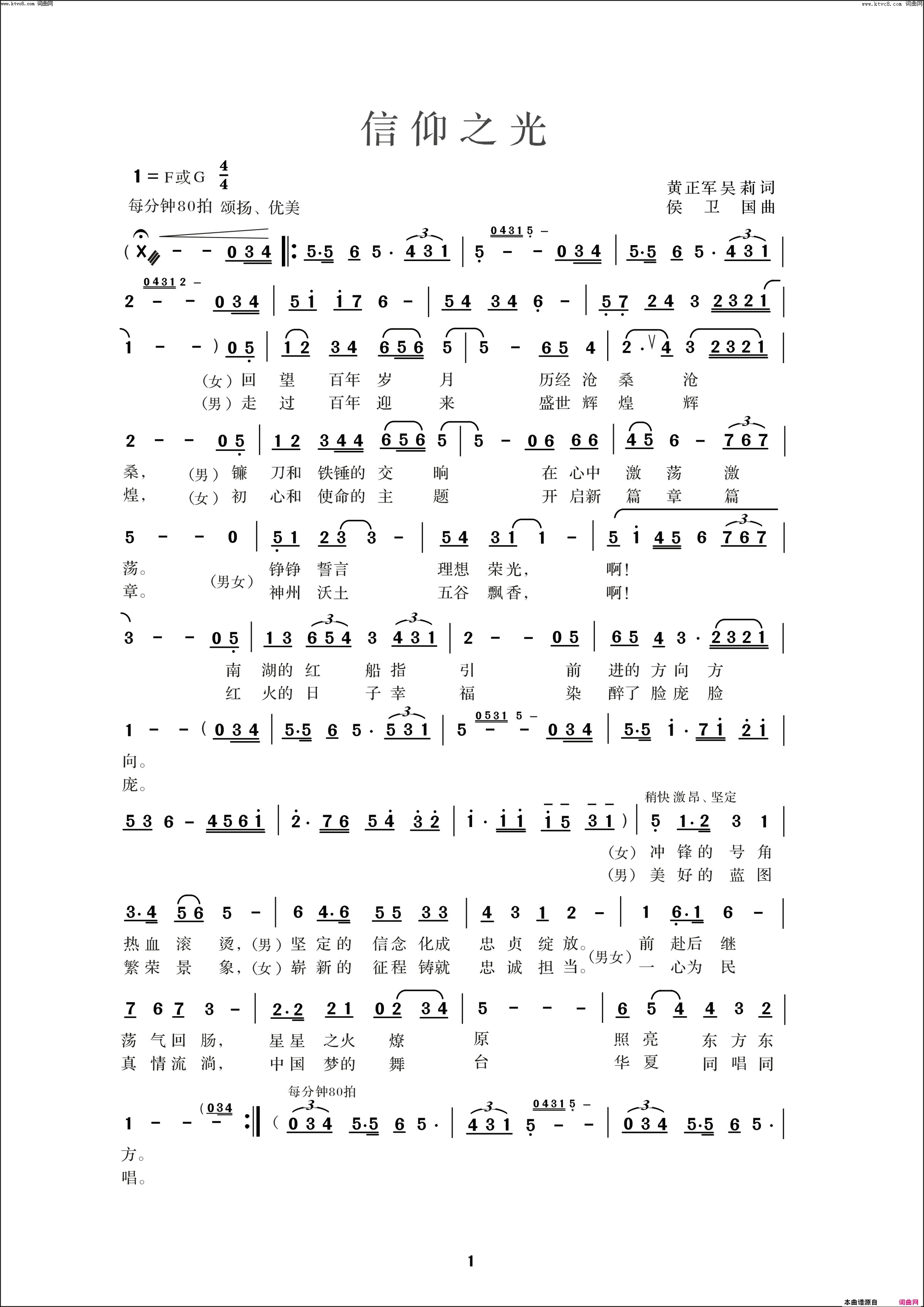 信仰之光简谱_李煜惜演唱_侯卫国曲谱