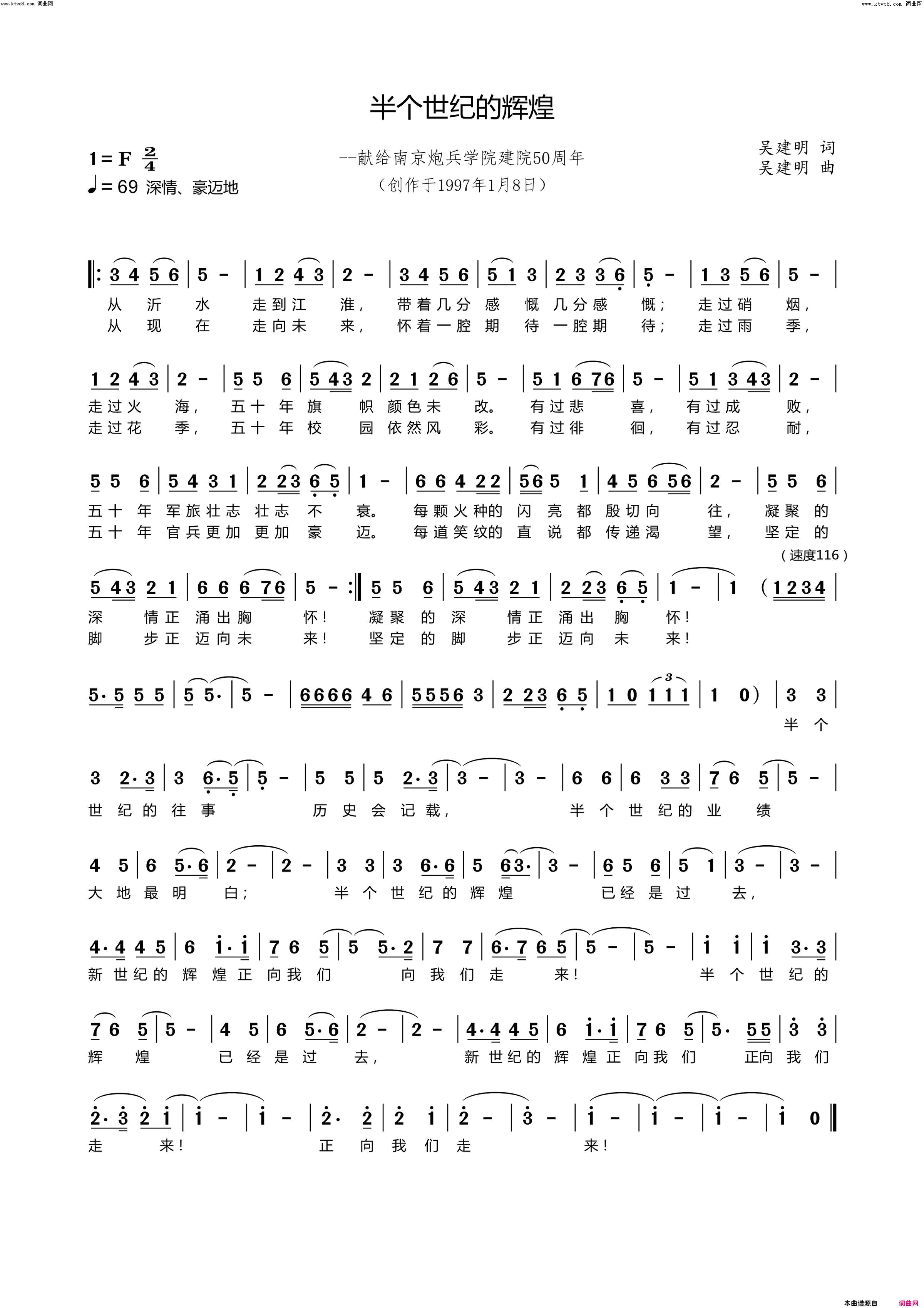 半个世纪的辉煌(献给南京炮院建院50周年)简谱_刘艺演唱_吴建明曲谱